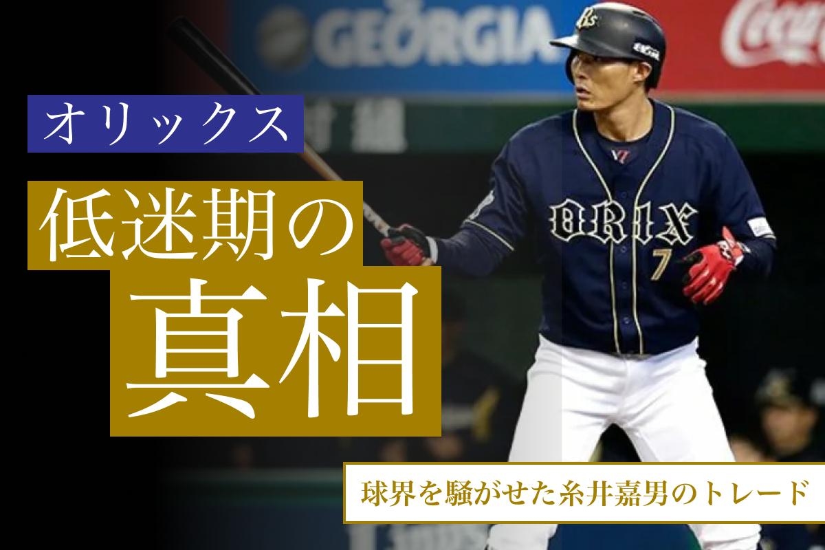 歐力士換來糸井嘉男 大引啓次成關鍵籌碼