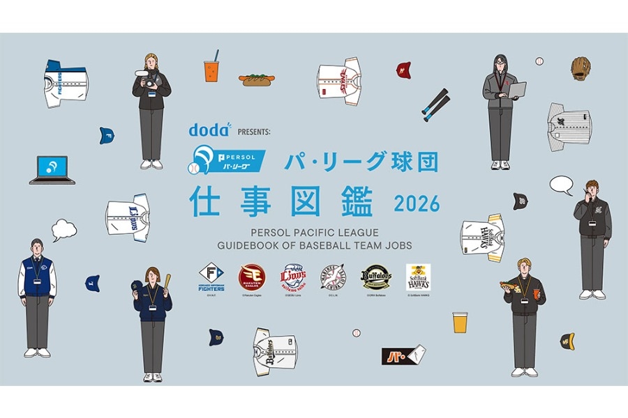 PERSOL DAY 推出限定版《2026 派聯盟球團工作圖鑑》