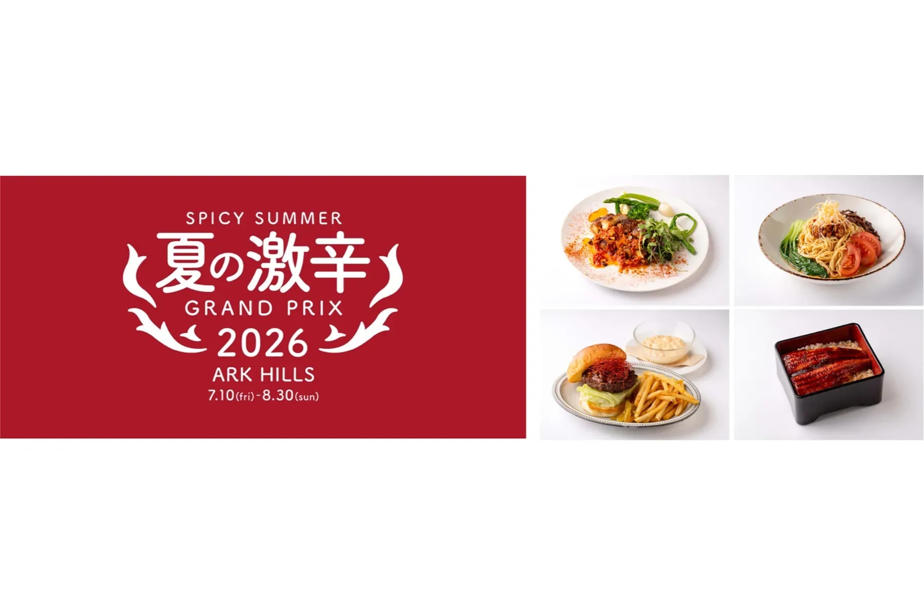2026 夏季激辛美食大獎賽