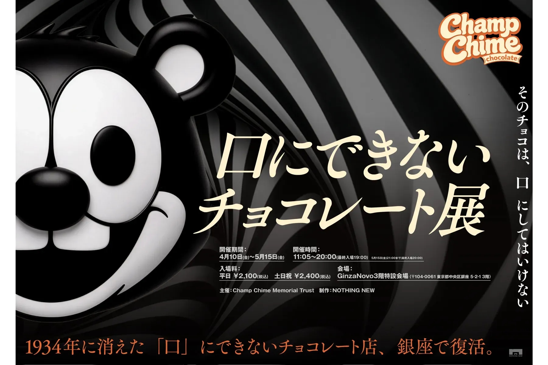 口にできないチョコレート展