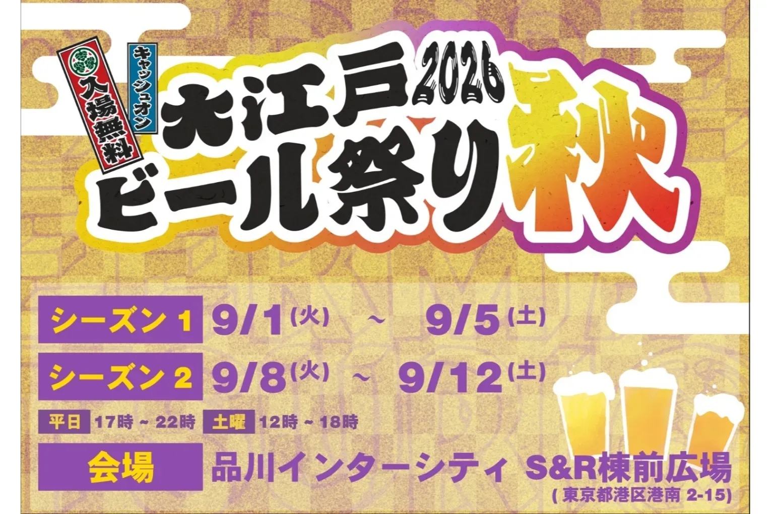 大江戶啤酒祭 2026 秋