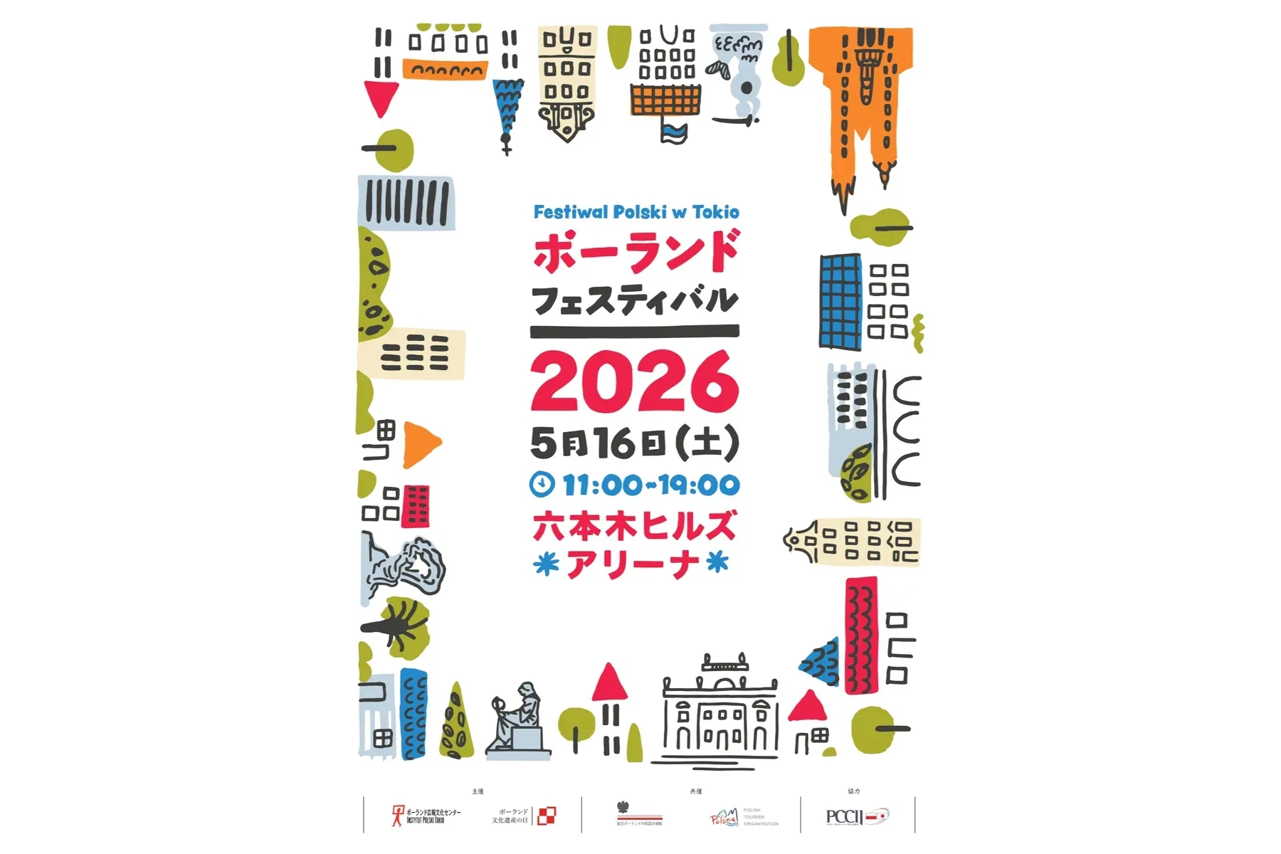波蘭嘉年華 2026