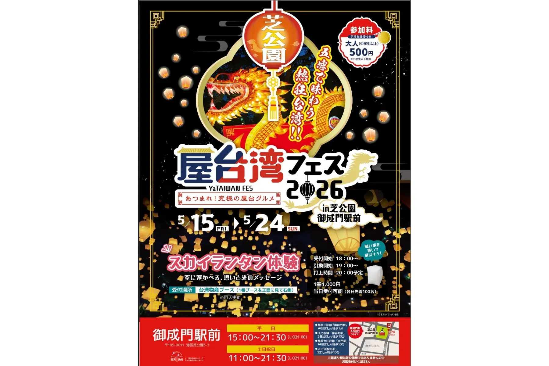 屋台台灣祭 2026 來集合！究極夜市小吃美食