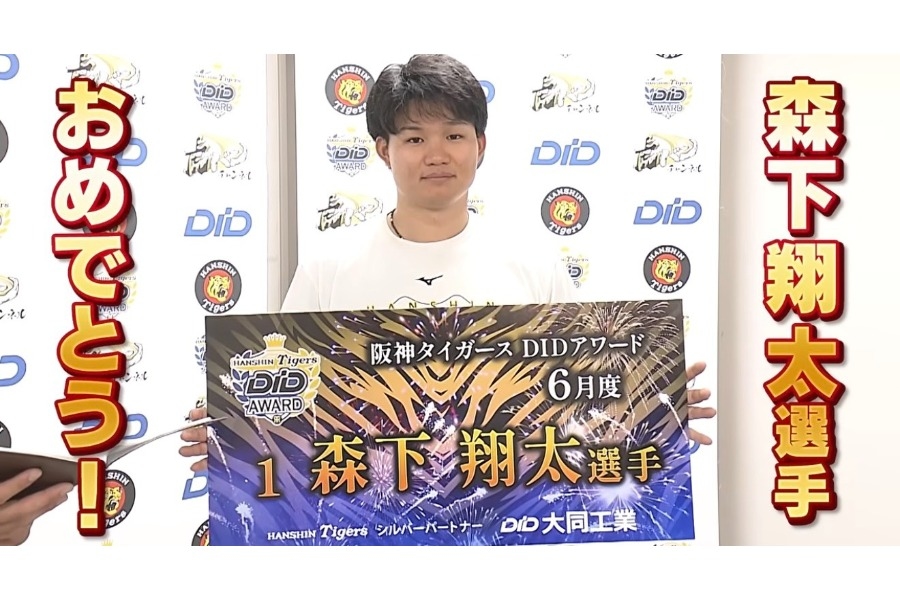 森下翔太連兩月再見轟 獲阪神DID獎