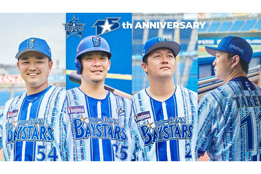 DeNA 發布 15 週年特別球衣，選手留言融入設計