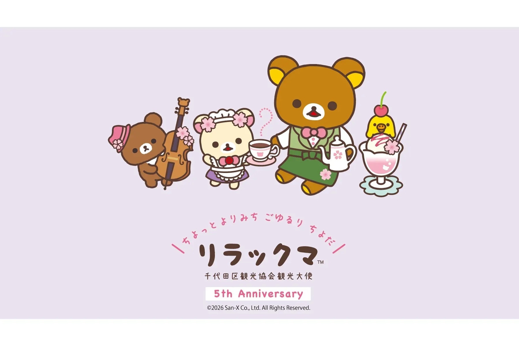紀念設置設計款人孔蓋 Rilakkuma 拉力熊集章活動