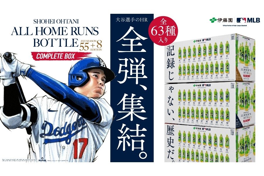 大谷翔平63轟紀念瓶 限量630組開賣