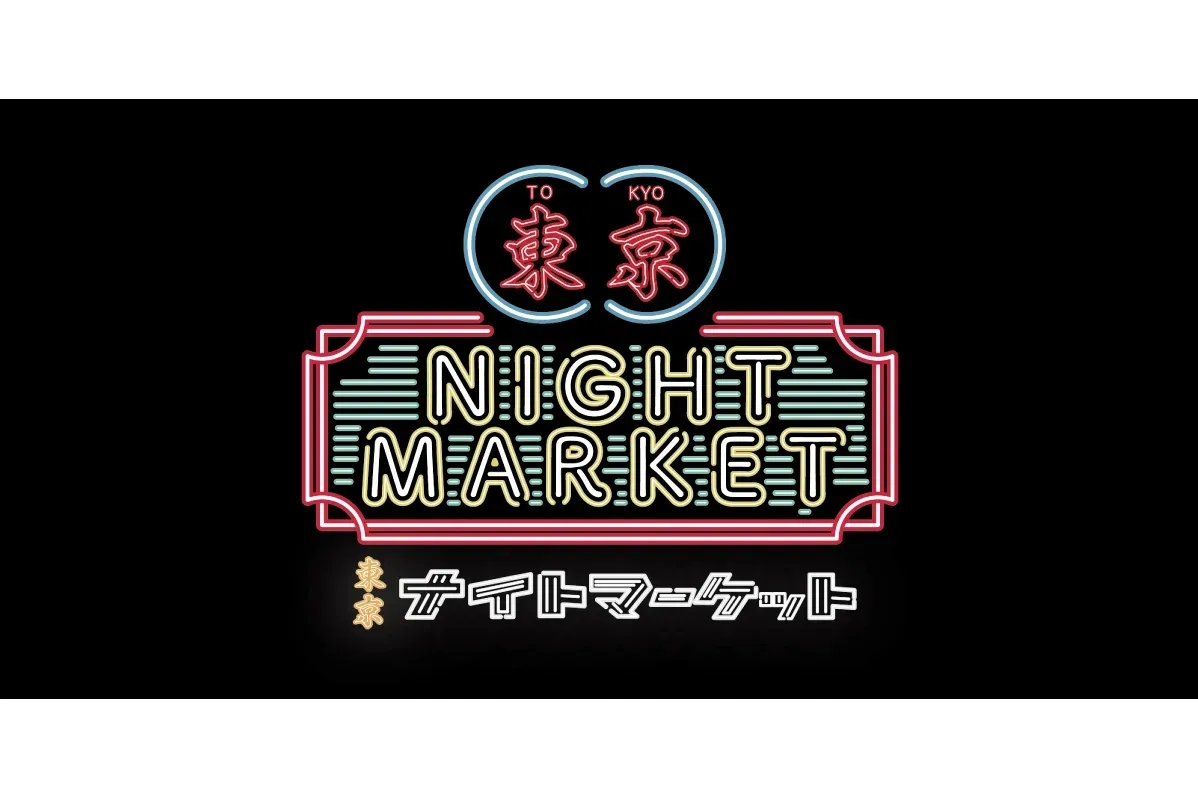 星與太陽市集 produced by 東京夜市