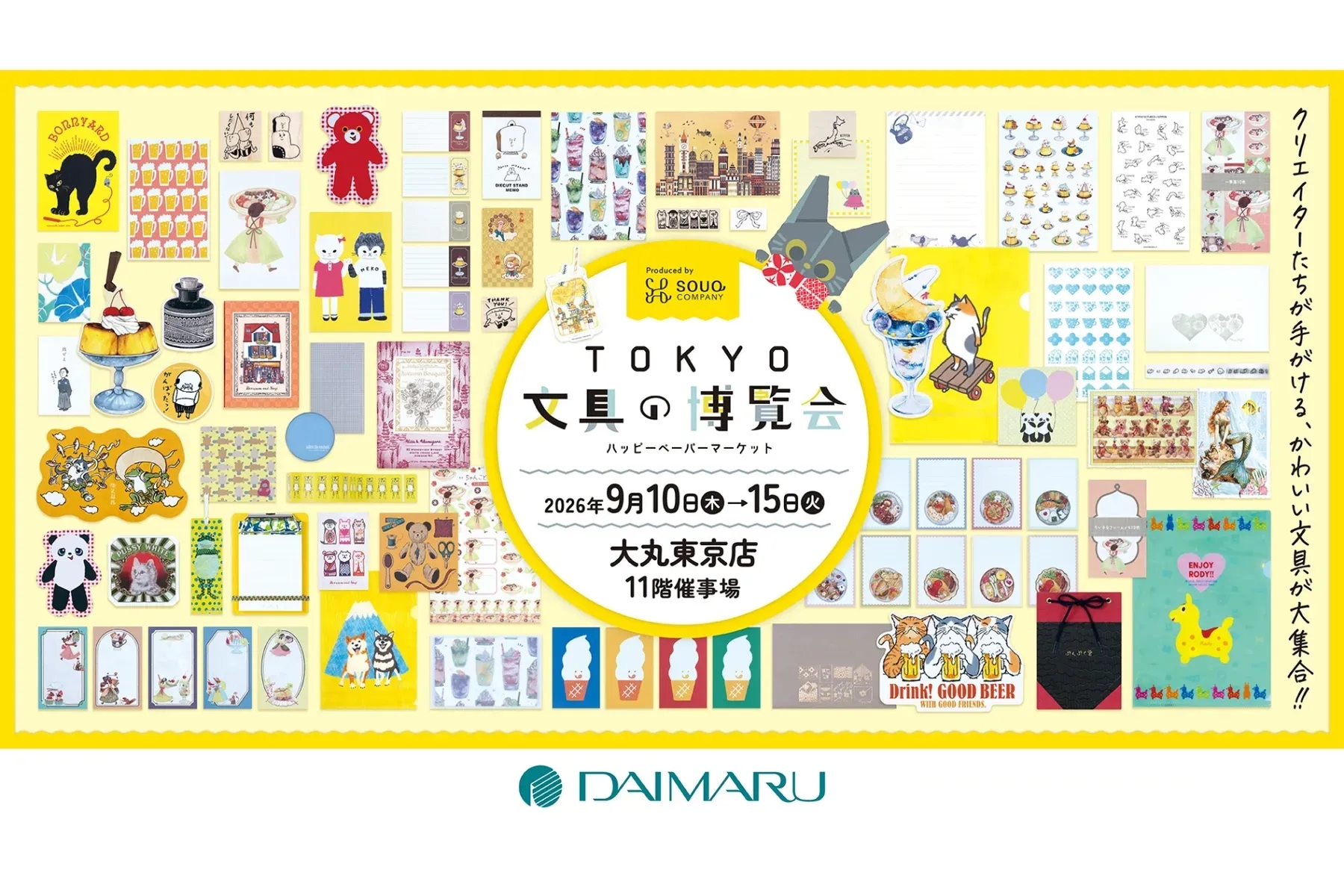 TOKYO 文具博覽會