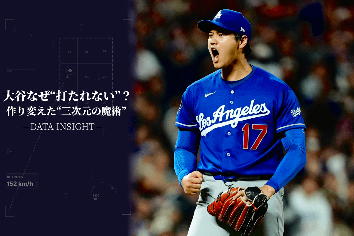 防禦率0.38！大谷翔平的三維魔術讓打者無法招架
