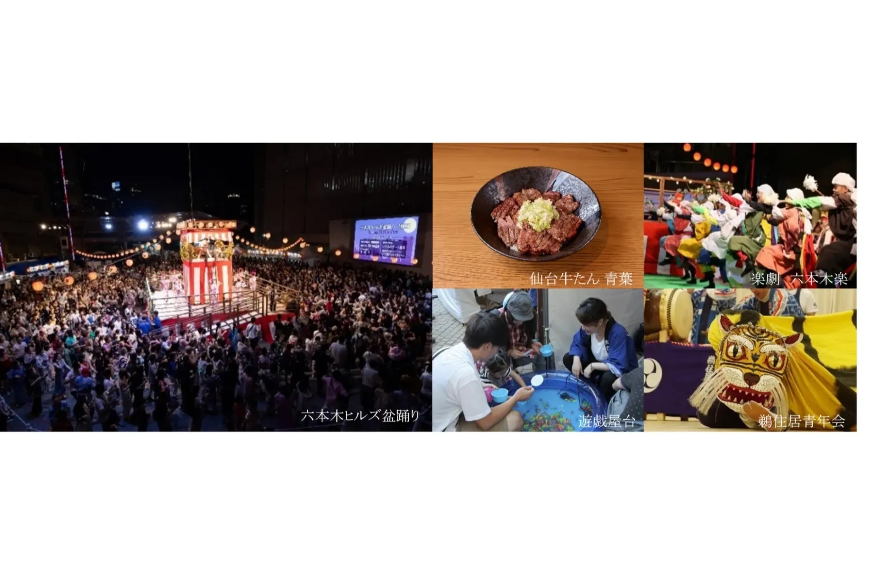 六本木之丘盆舞祭 2026