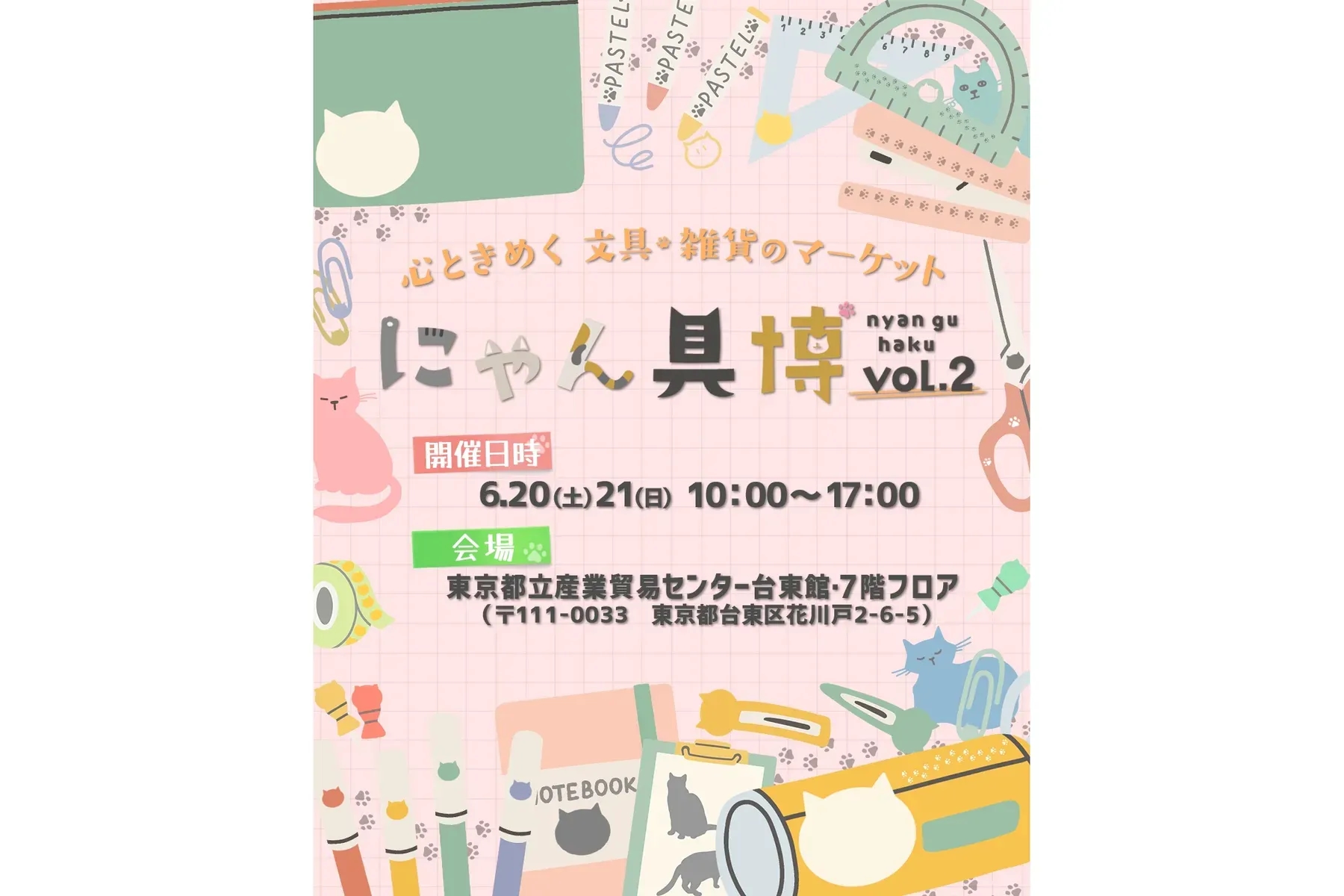 にゃん具博 vol.2