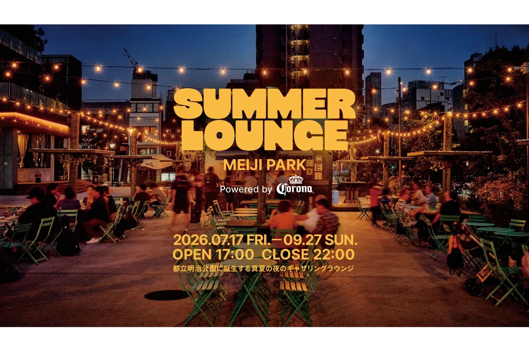 SUMMER LOUNGE MEIJI PARK Powered by Corona