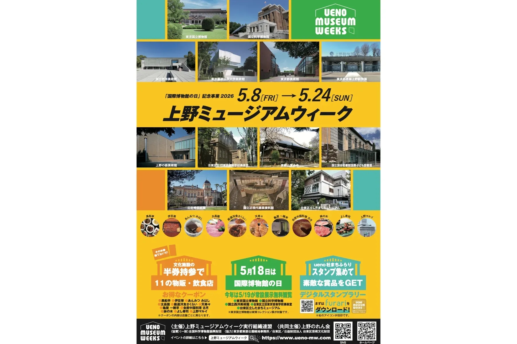 「國際博物館日」紀念活動 2026 上野博物館週