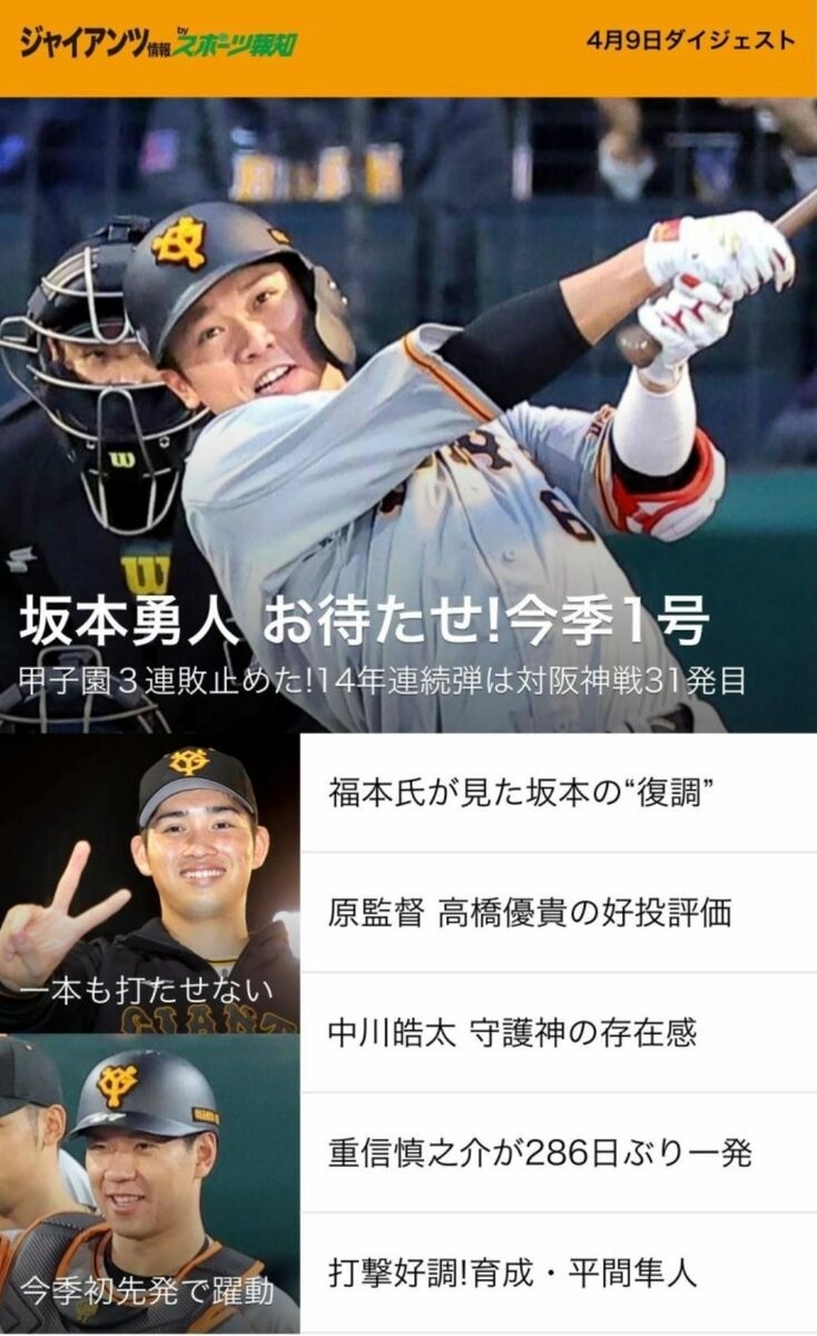 巨人隊最新消息 體育報知社群媒體全方位發布