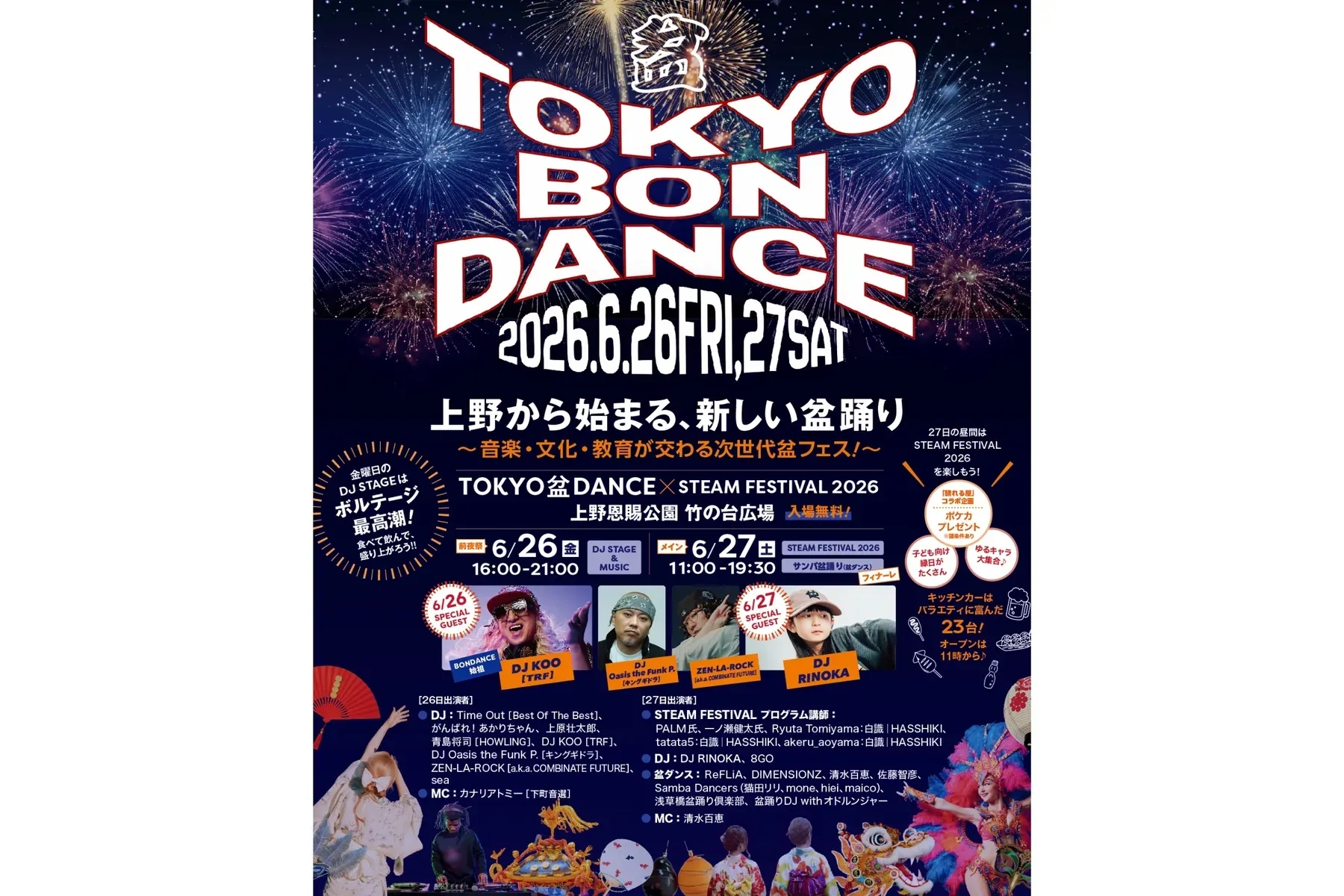 TOKYO 盆舞×STEAM FESTIVAL 2026