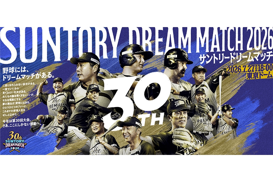 三得利夢幻對抗賽7月27日東京巨蛋登場 上戶彩開球