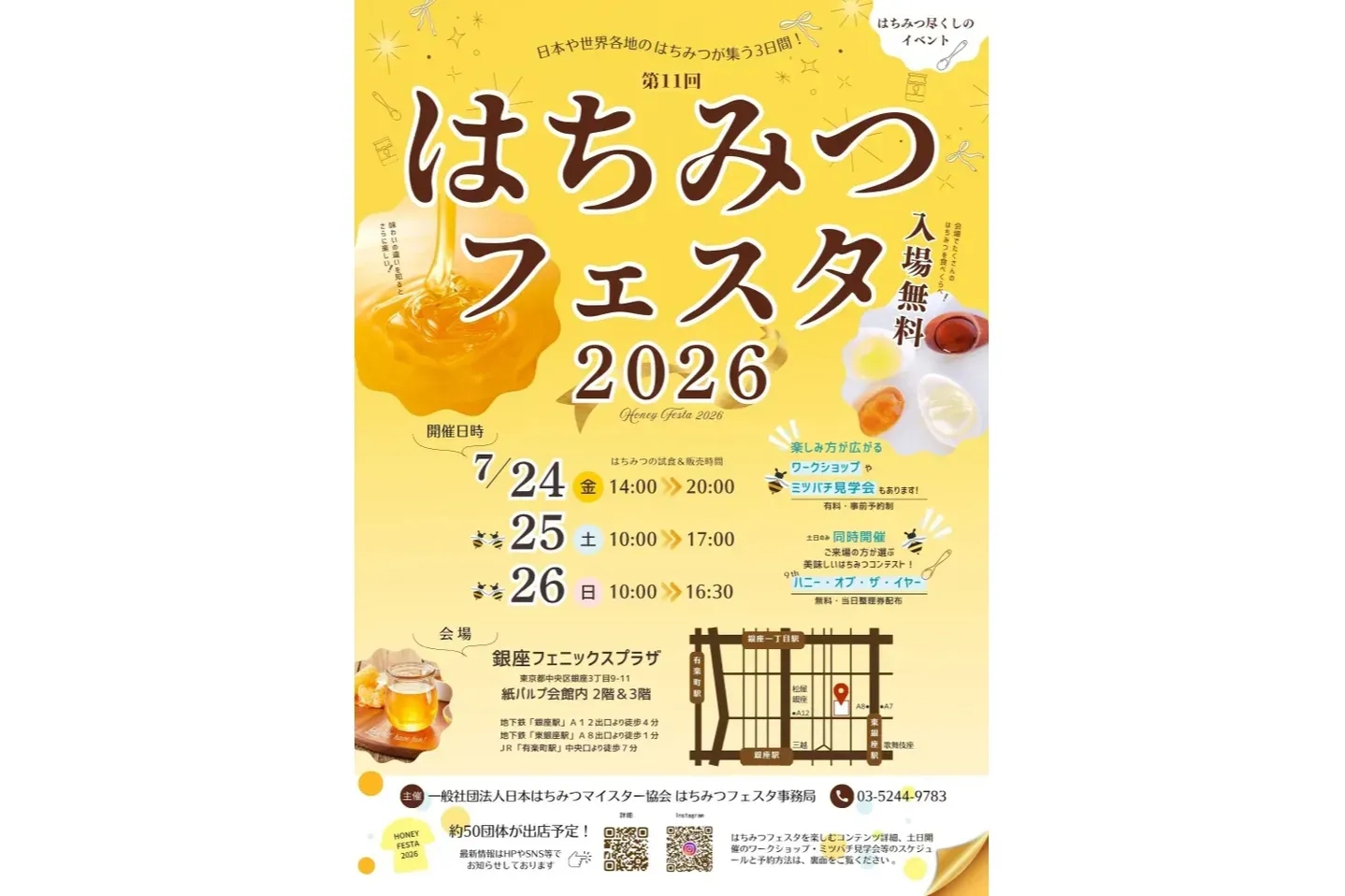 蜂蜜嘉年華 2026