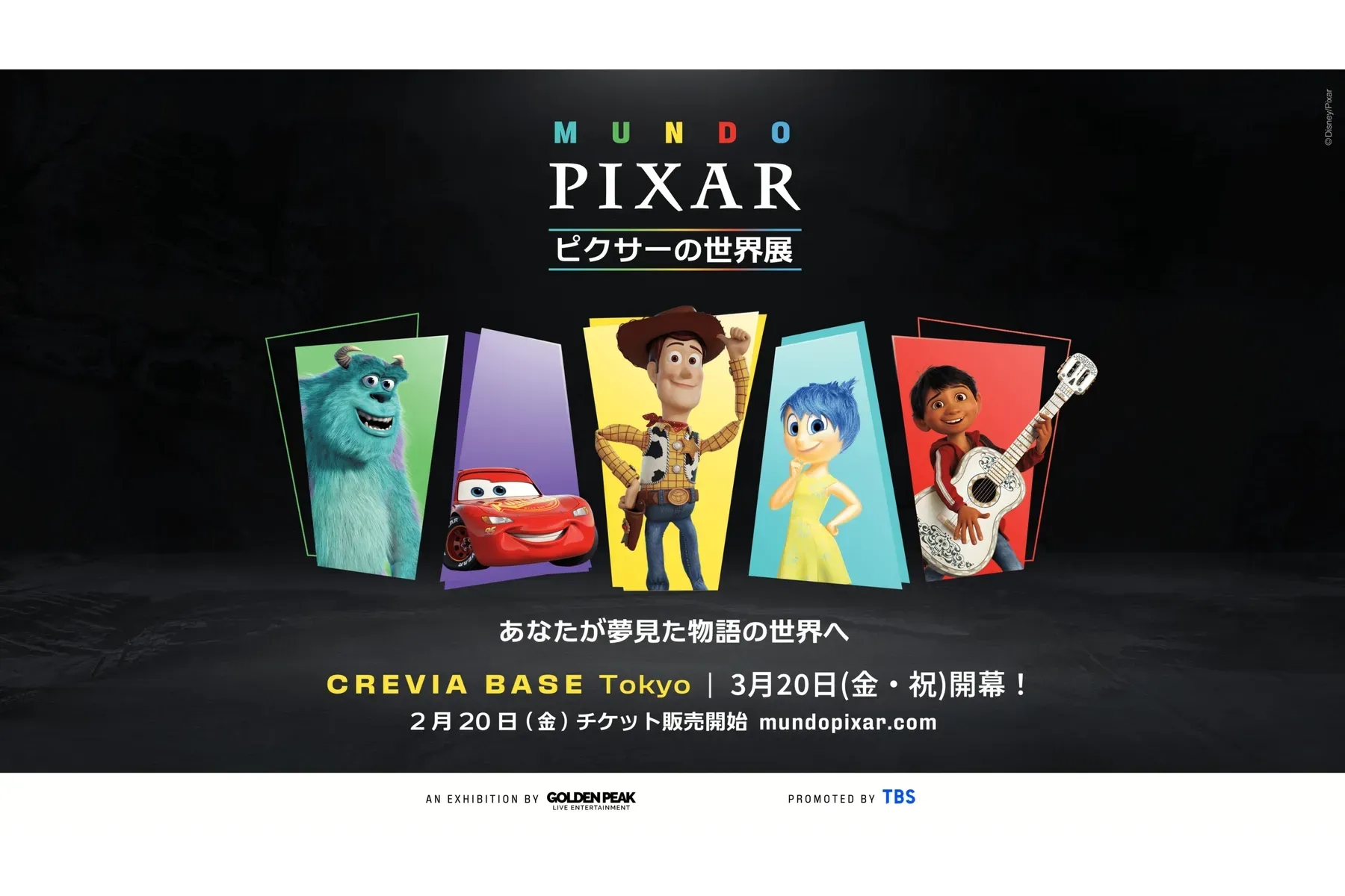 皮克斯的世界展