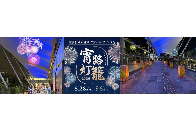 宵路燈籠 2026