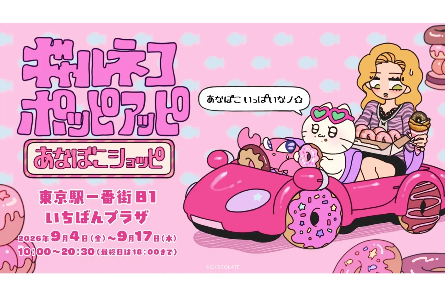 辣妹貓快閃店「洞洞商店」9月開跑