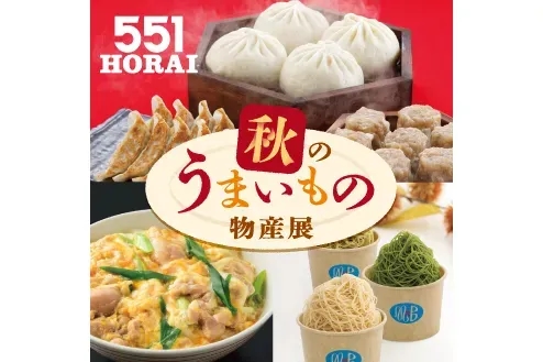秋季美食物產展【松坂屋上野店】