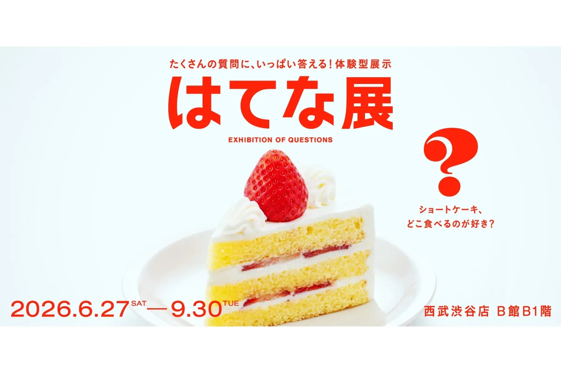 「はてな展」體驗展登場 用問答把「大家的差異」視覺化