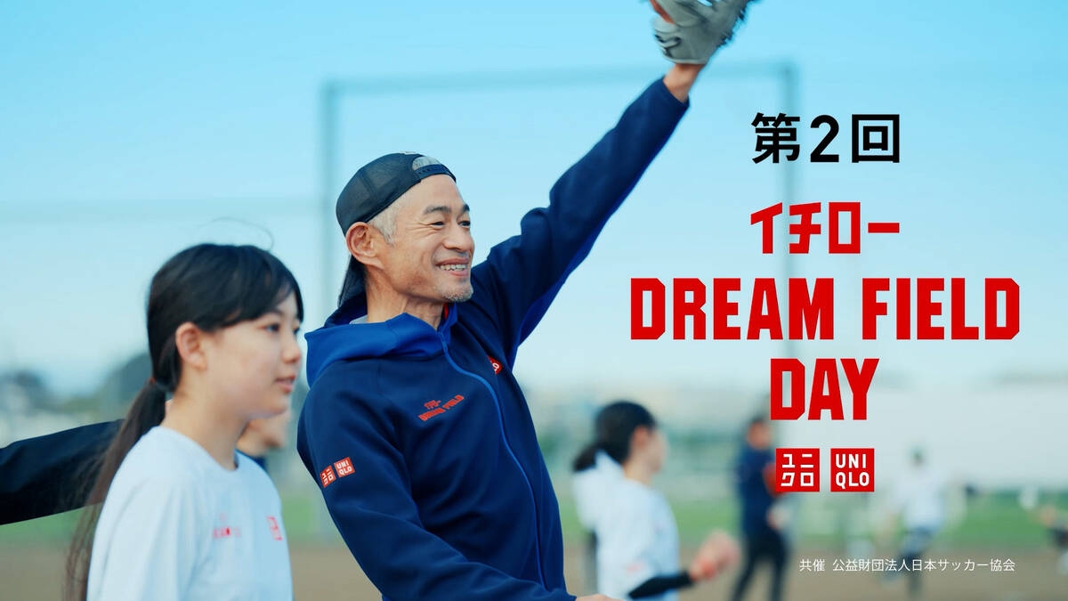 鈴木一朗6月27日辦DREAM FIELD DAY 邀中山雅史跨3運動教孩子
