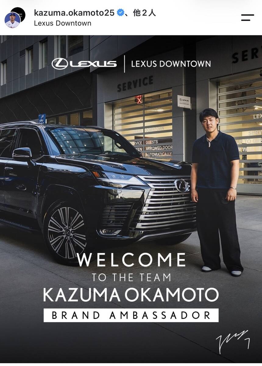 岡本和真成Lexus大使 獲贈魚子醬黑LX600