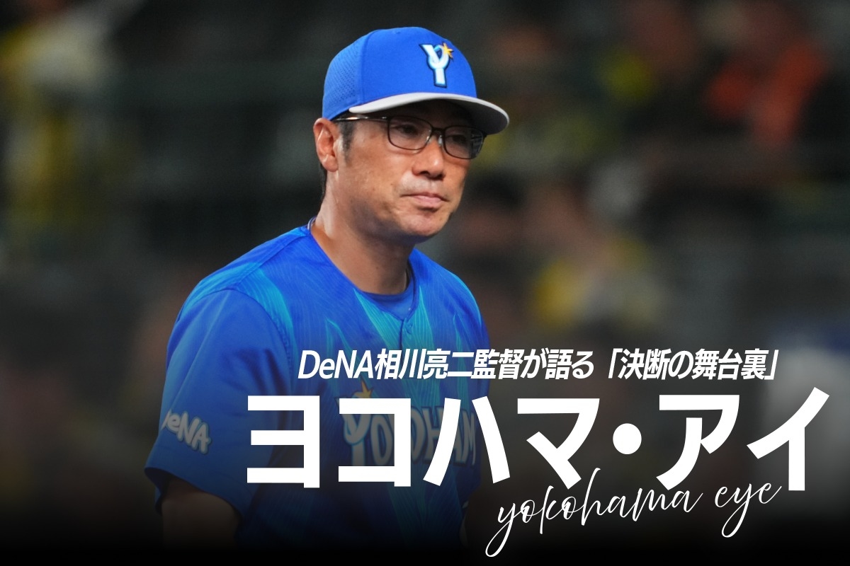 DeNA相川點出度會課題 山崎康晃下二軍