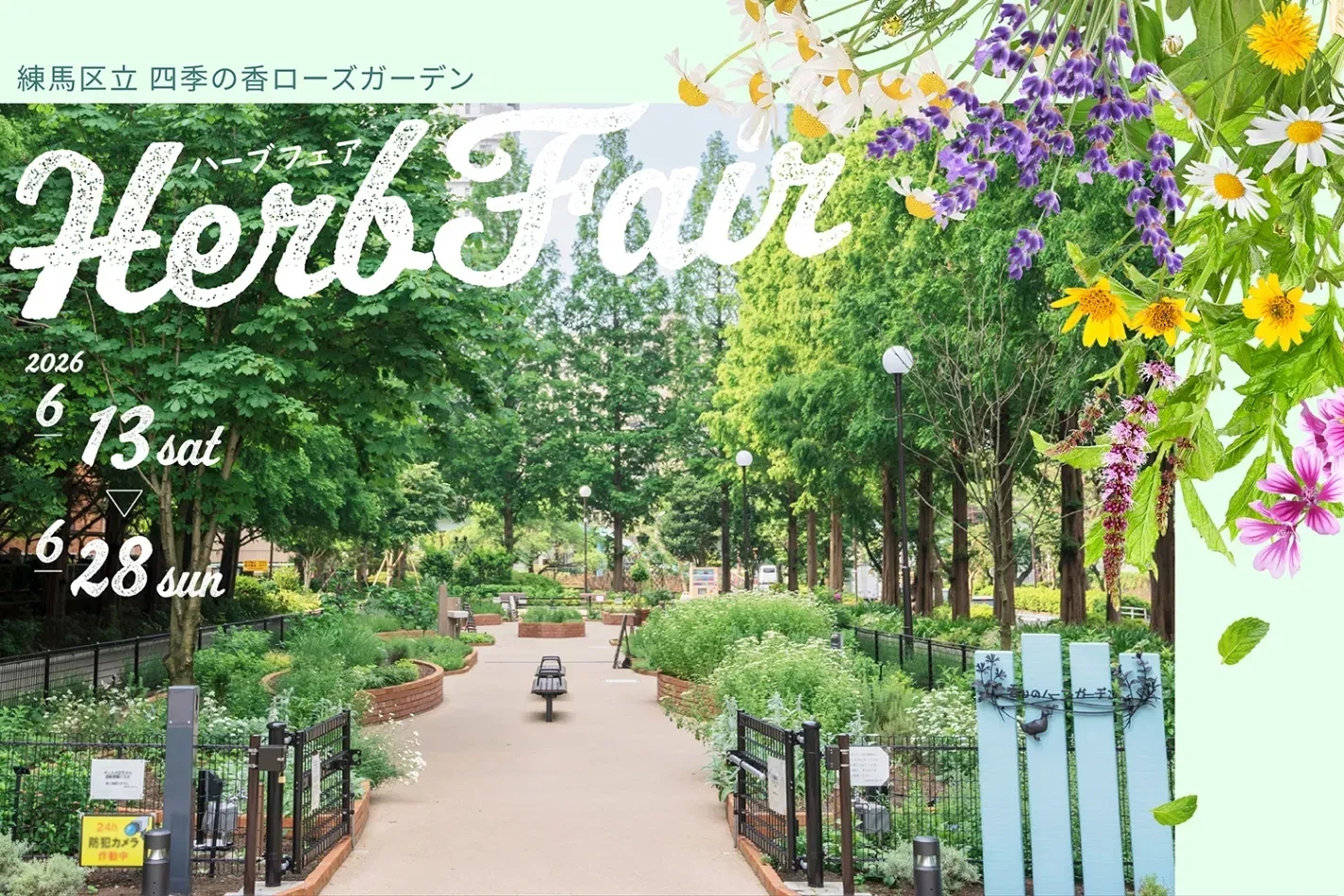 四季之香玫瑰花園「香草嘉年華」