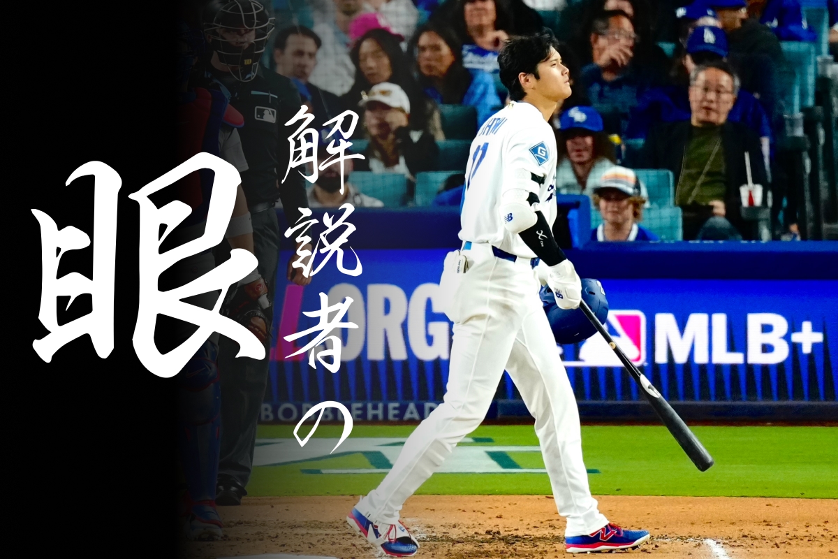 大谷翔平外角球成盲點 近況低迷原因解析
