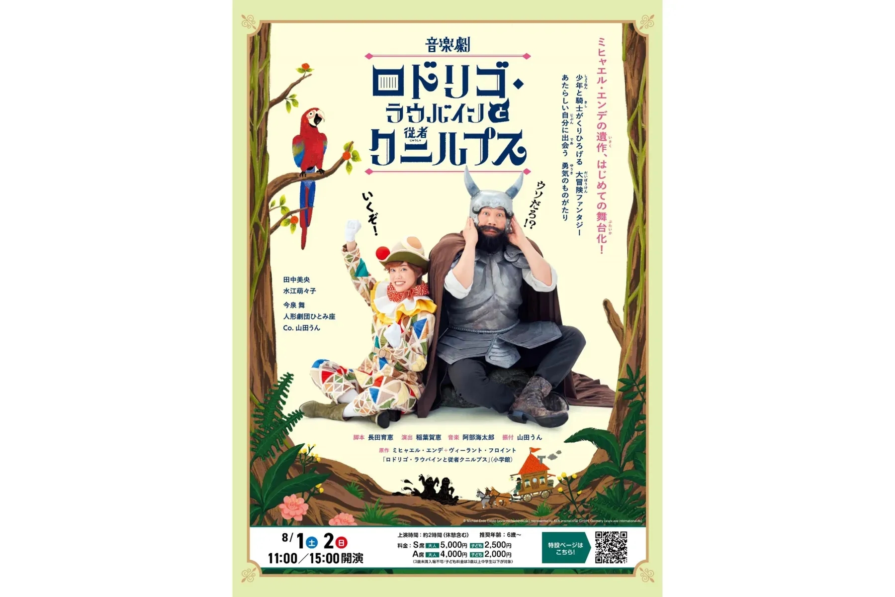 日生劇場親子同樂祭 2026
