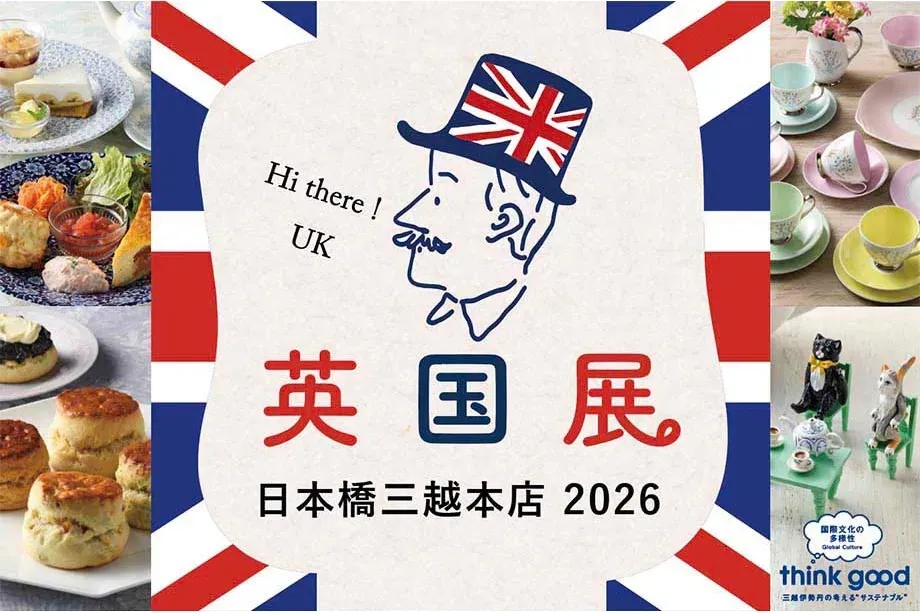 【2026】日本橋三越本店英國展