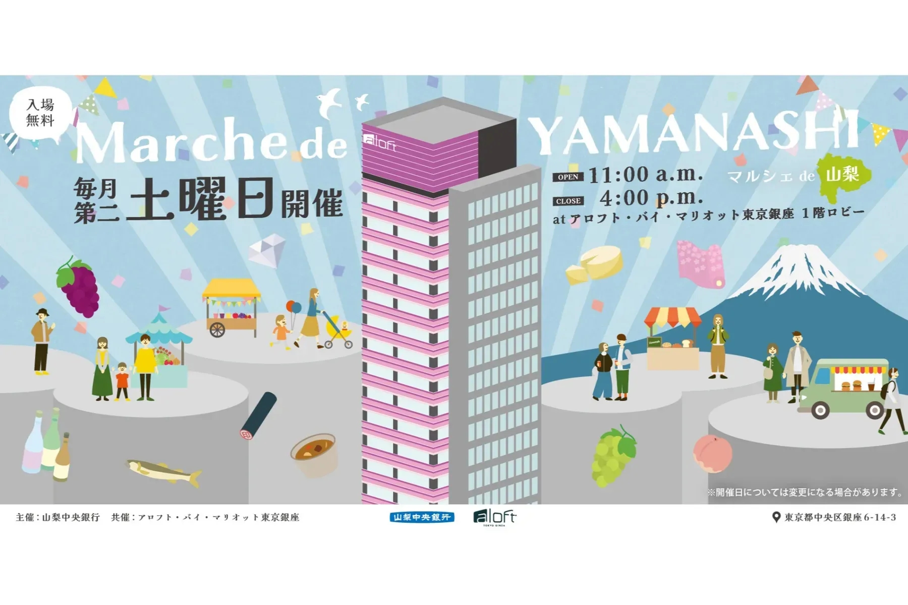 Aloft 東京銀座山梨市集