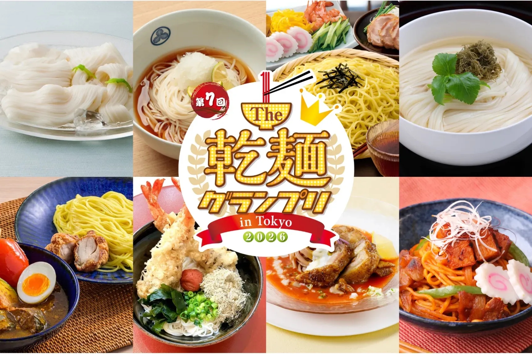 The 乾麺グランプリ 2026 in Tokyo 東京駒澤登場 試吃投票決定冠軍