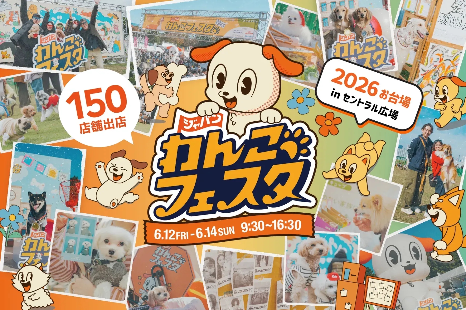 ジャパンわんこフェスタ【2026】東京台場6月登場 毛孩同樂＋熱狗大賽
