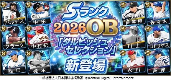 達比修有選12名OB Prospi A活動開跑