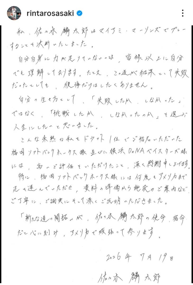 佐佐木麟太郎加盟馬林魚 手寫信談挑戰