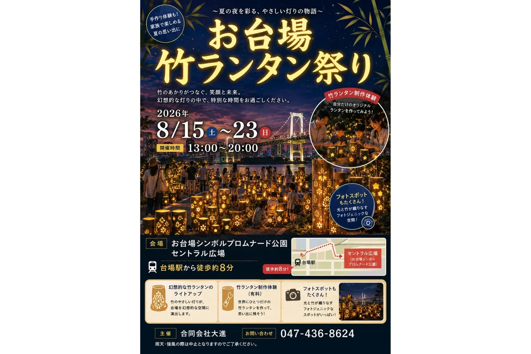 台場竹燈籠祭