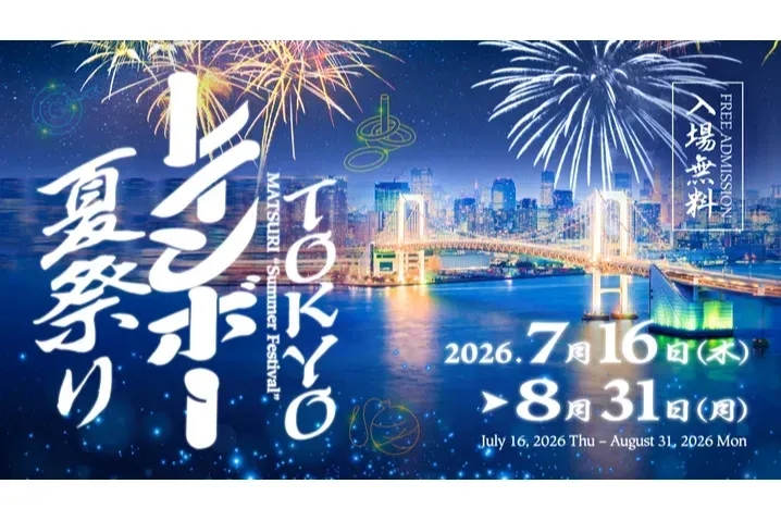 TOKYO 彩虹夏祭