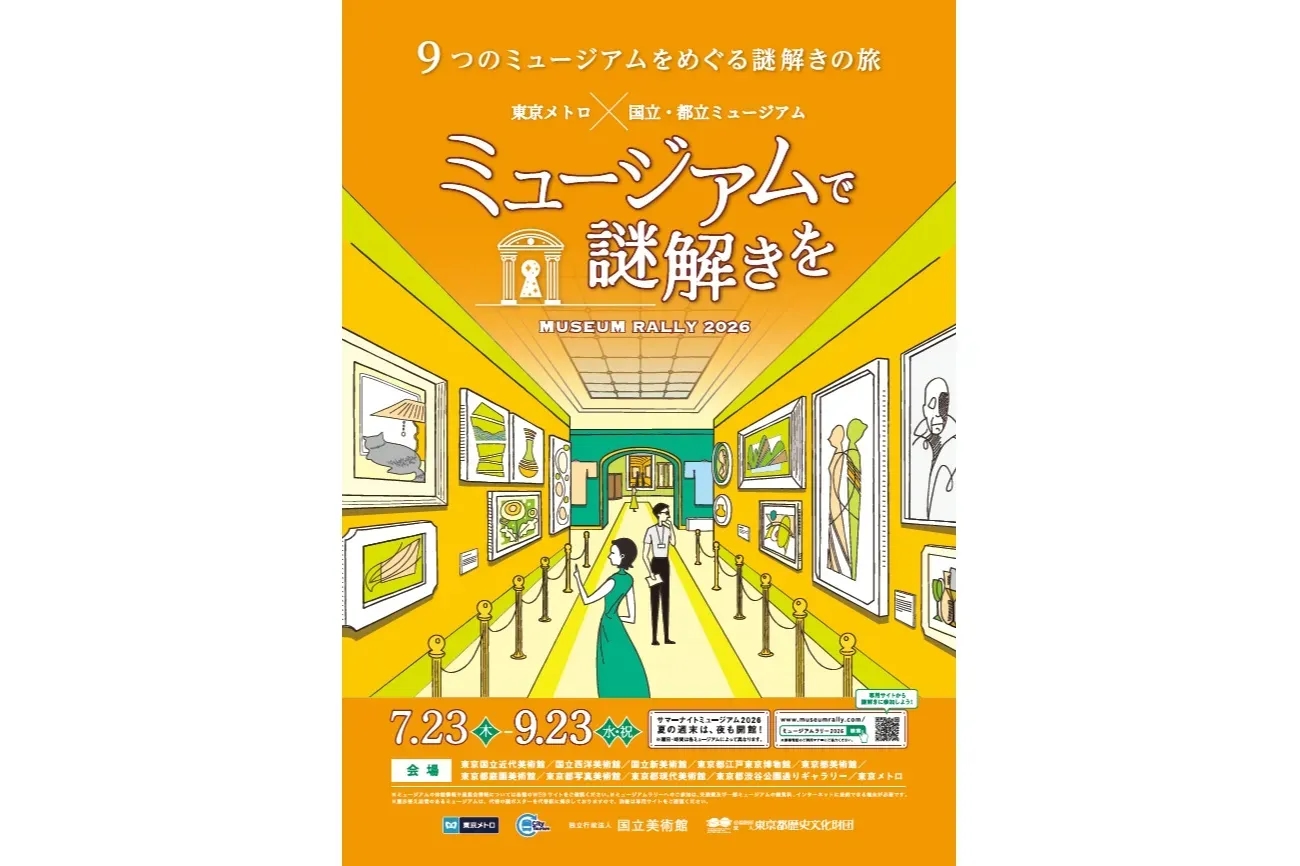美術館解謎活動 Museum Rally 2026