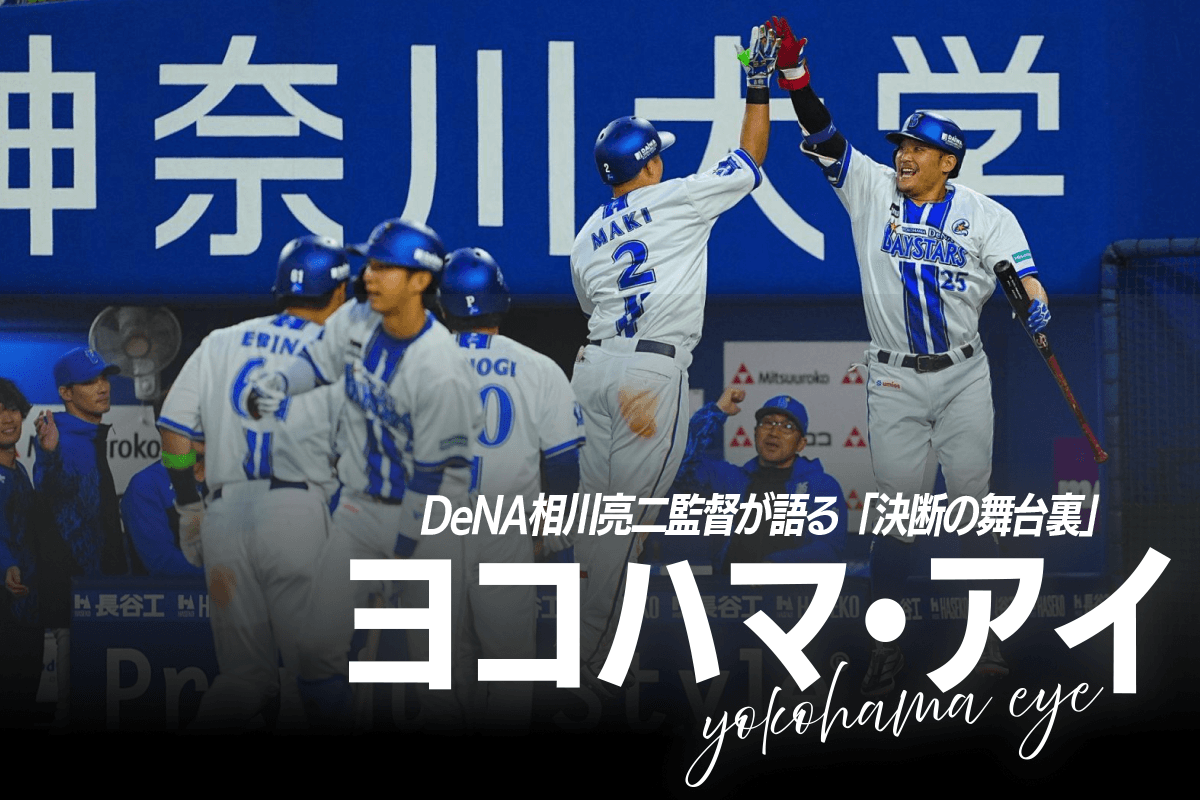 DeNA教頭相川:牧秀悟不會下二軍 筒香長打還得靠他找回手感