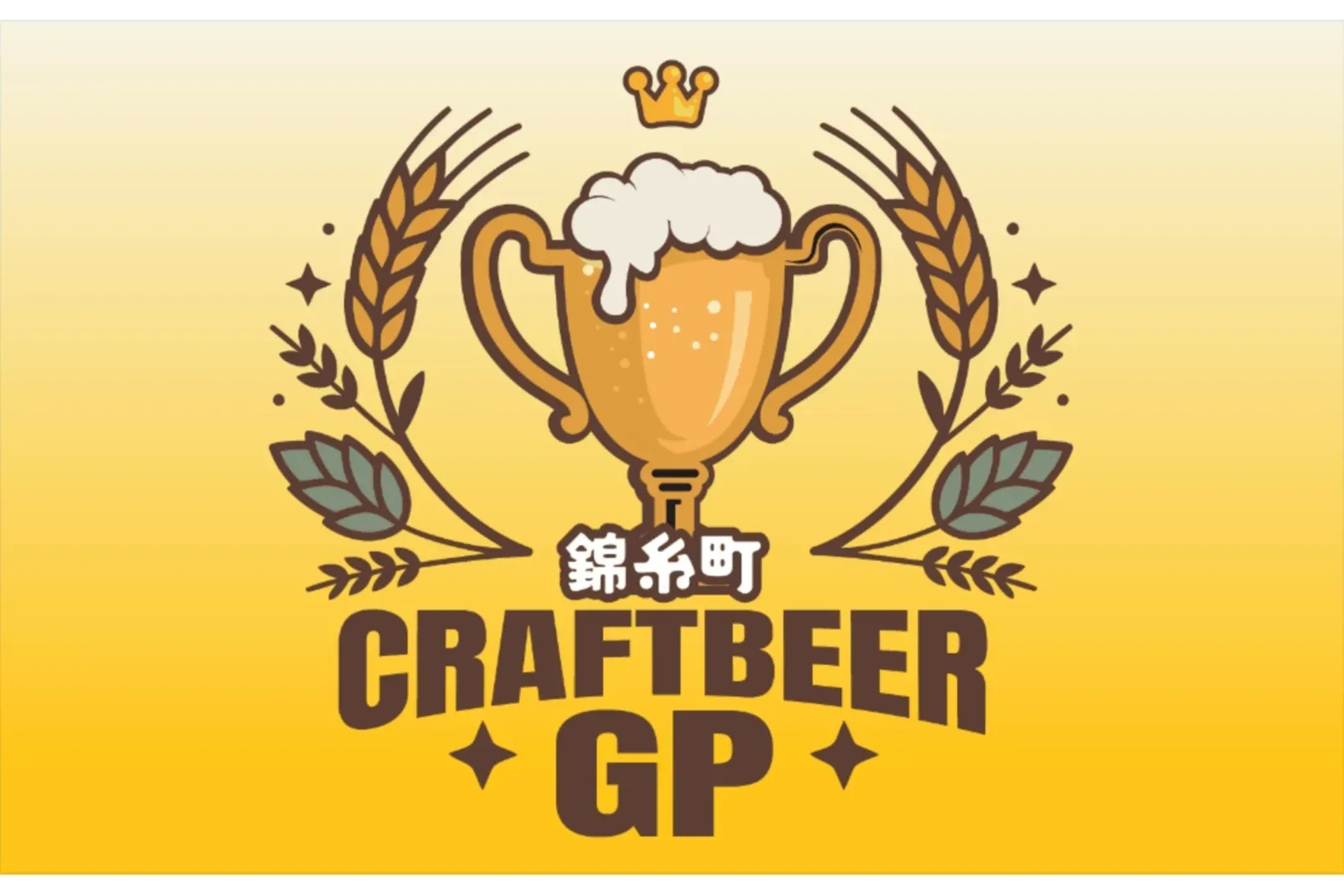 精釀啤酒大賽 2026 in 錦糸公園