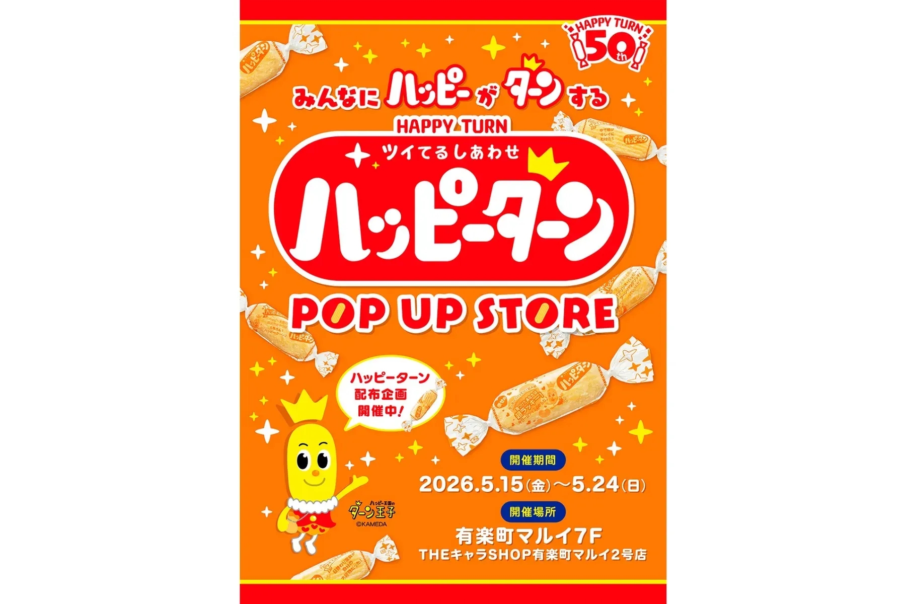 Happy Turn 50 週年快閃店(POP UP STORE)新周邊開賣