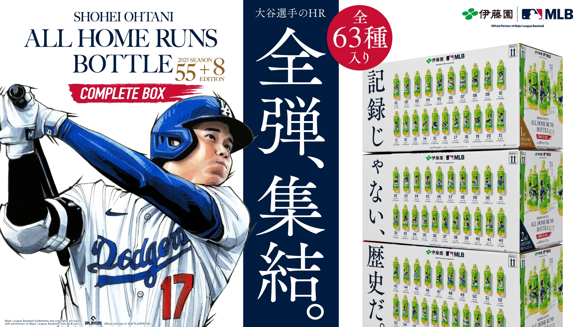 大谷翔平63轟茶瓶組加賣 首波當天完售