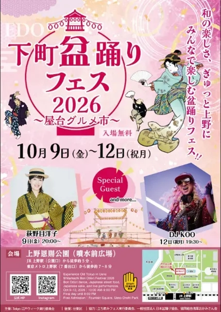 江戶下町盆舞嘉年華2026~小吃美食市集~