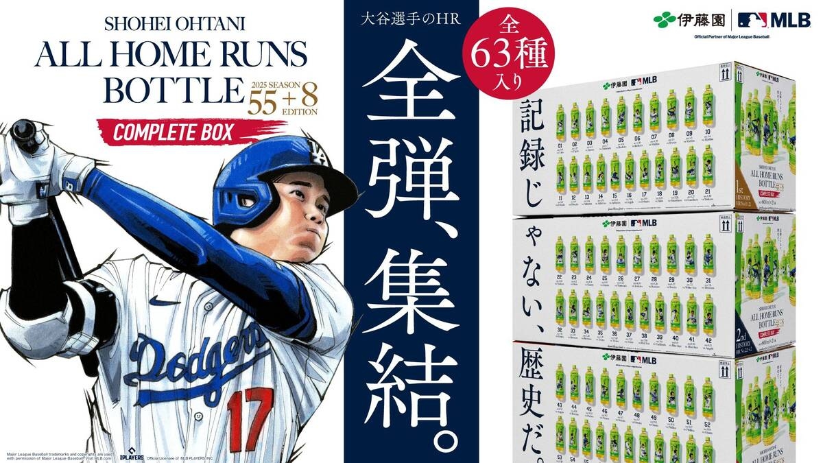 大谷翔平全壘打瓶29日開賣 限630組