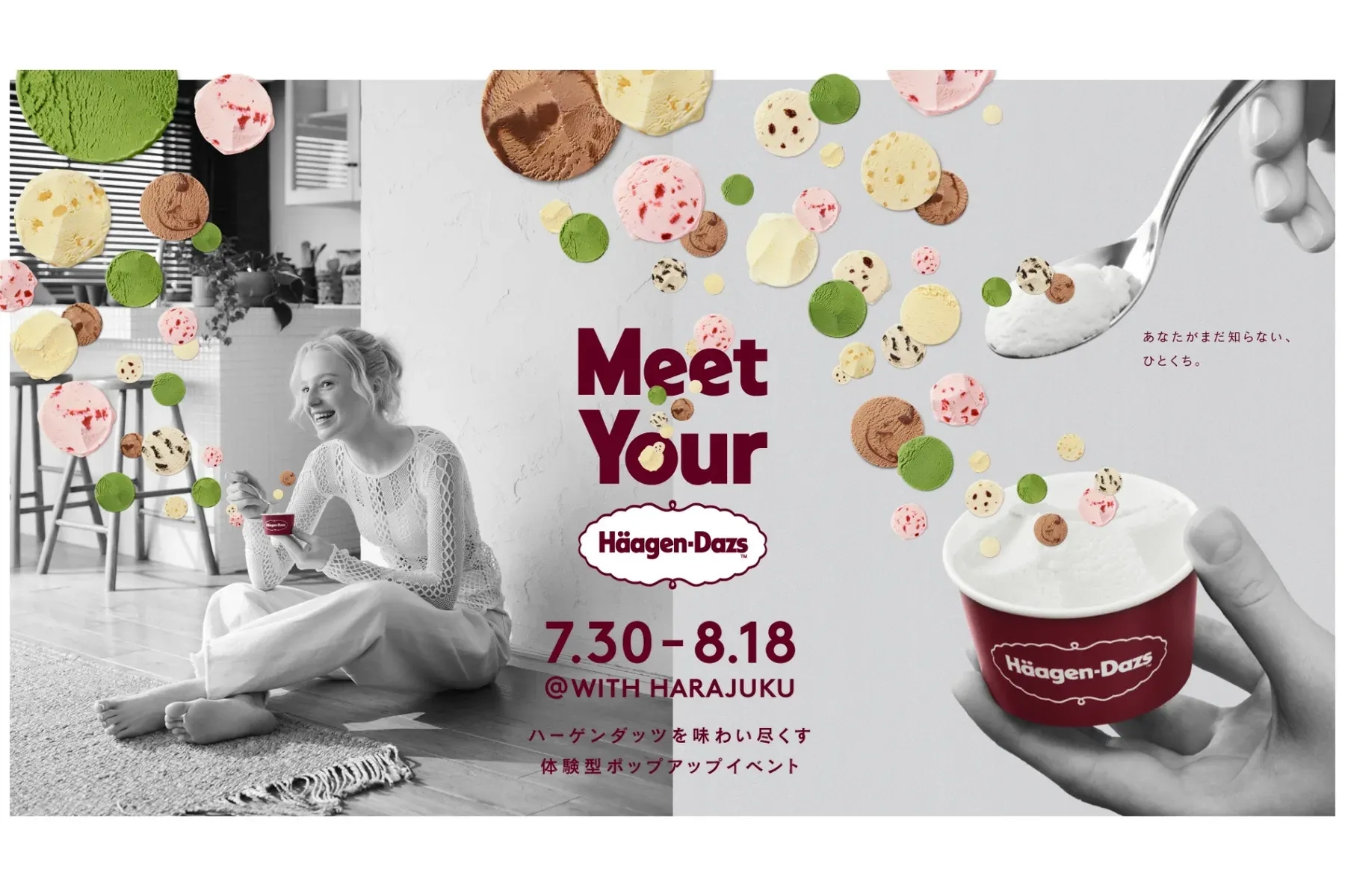 Meet Your Häagen-Dazs 你還不知道的一口