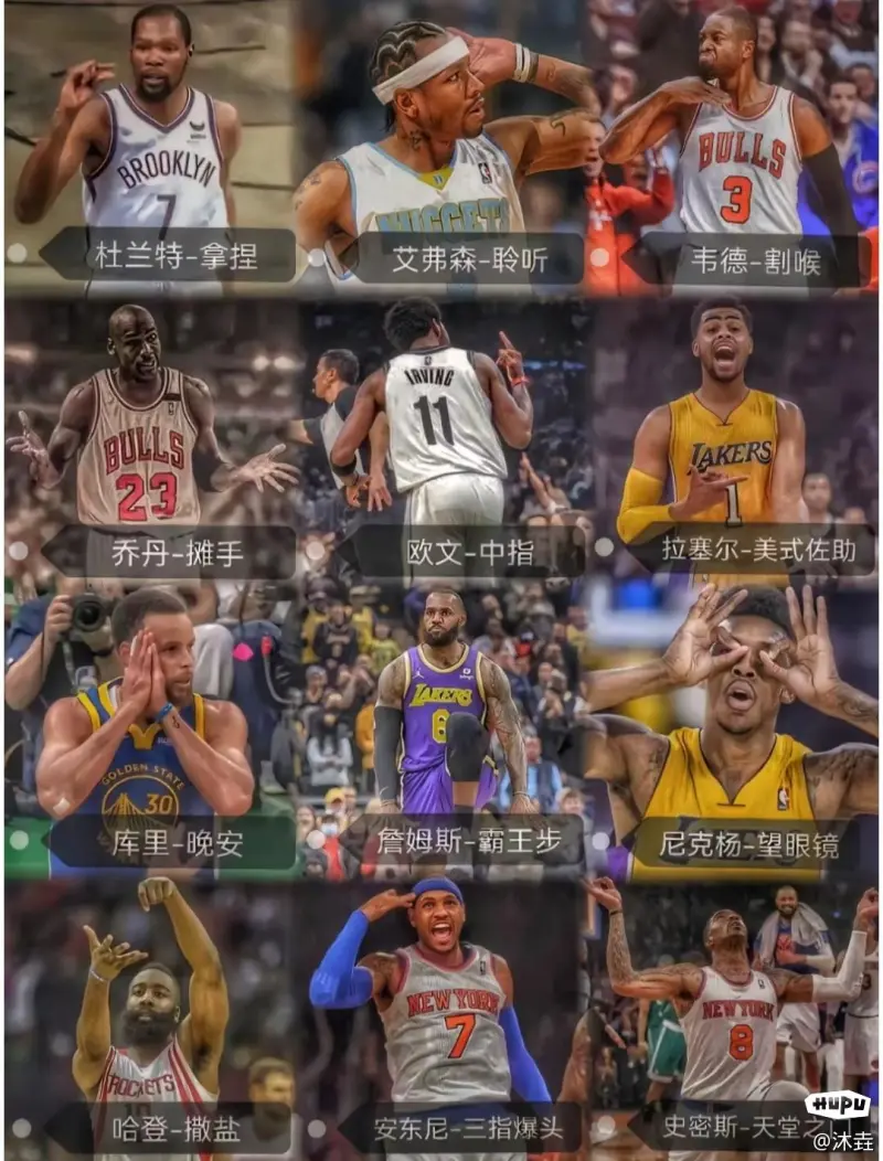 NBA慶祝動作，誰是你的No.1？